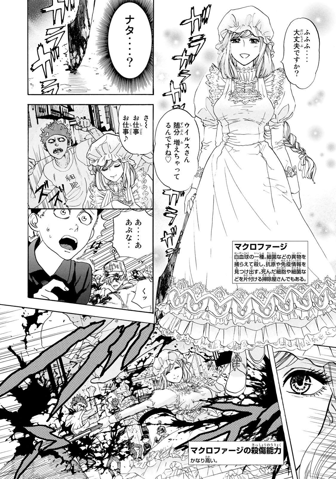 Hataraku Saibou - Chapter 3 - Page 10
